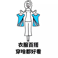 微信群聊搞笑表情包带字图片 瘦了穿什么都好看