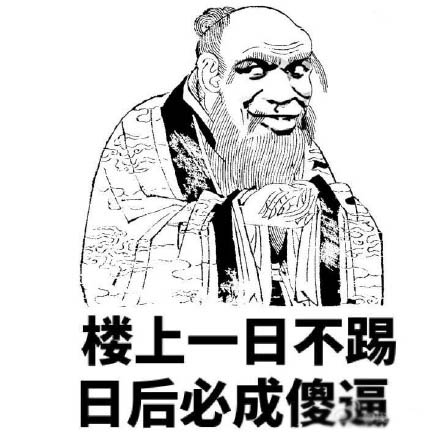 微信恶搞楼上表情包 楼上的好像有罪！