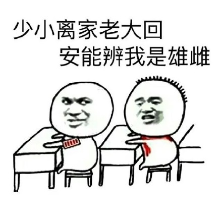 搞笑诗句微信表情包 好有道理的样子！