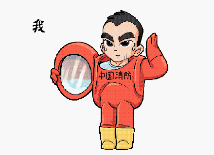 八一建军节消防员微信表情包 最帅的一套表情包！