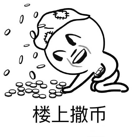 微信恶搞楼上表情包 楼上的好像有罪！