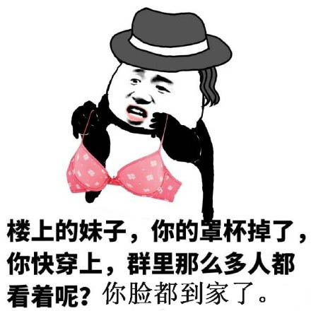 微信恶搞楼上表情包 楼上的好像有罪！