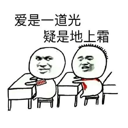 搞笑诗句微信表情包 好有道理的样子！