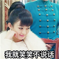 老九门尹新月聊天微信表情包 赵丽颖文字表情包