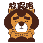 毛毛熊动态微信表情包 放学别走！