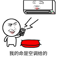 流汗形容夏天热的微信表情包 谁有空调跟谁走