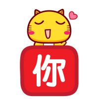 微信七夕表白头像 哈咪猫我爱你