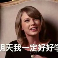 泰勒霉霉可爱配文字微信表情包 明天我一定好好学习