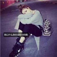 微信女生带字头像陌......路