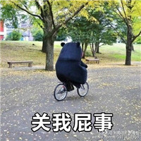 熊本熊带字关我屁事微信表情包 七夕关我什么事