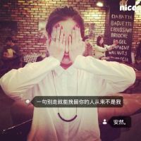 微信女生带字头像陌......路