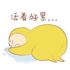 柔软的胖芙搞笑动态微信表情包 我漂亮吗？