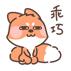 微信跳跳的颜艺冒险表情包 我在床上等你哦！
