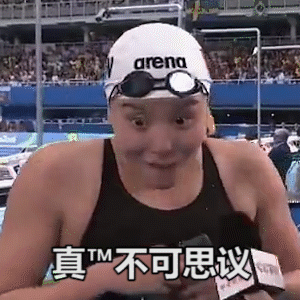 傅园慧高萌动态微信表情包 不可思议！