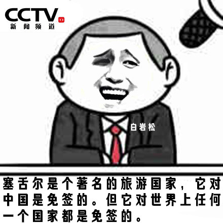 暴走漫画之段子手白岩松微信表情包 白岩松段子手搞笑表情精选