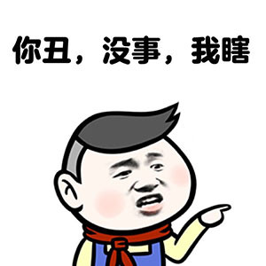 2016七夕表白攻略聊天微信表情包  带你去吃全家桶