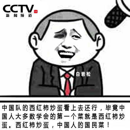 暴走漫画之段子手白岩松微信表情包 白岩松段子手搞笑表情精选