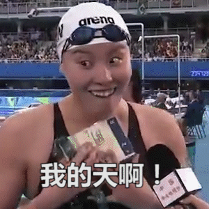 傅园慧高萌动态微信表情包 不可思议！