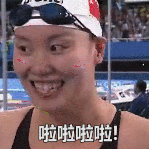 傅园慧高萌动态微信表情包 不可思议！