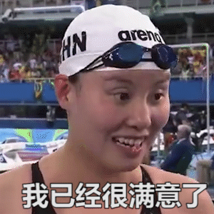 傅园慧高萌动态微信表情包 不可思议！