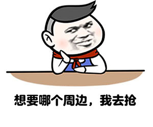 2016七夕表白攻略聊天微信表情包  带你去吃全家桶