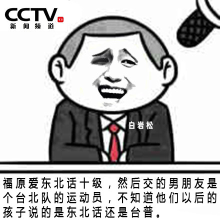 暴走漫画之段子手白岩松微信表情包 白岩松段子手搞笑表情精选