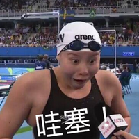 张氏冷漠脸微信表情包 当傅园慧的表情遇上张氏冷漠脸