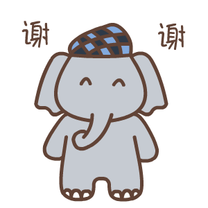 默默象励志微信表情包合集