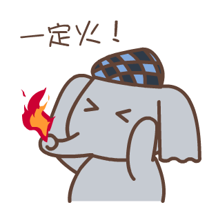 默默象励志微信表情包合集