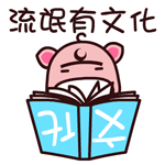 魔魔猪加字微信表情包 看什么看