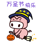 魔魔猪加字微信表情包 看什么看