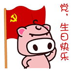 魔魔猪加字微信表情包 看什么看