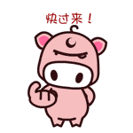 魔魔猪加字微信表情包 看什么看