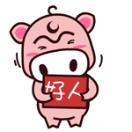 魔魔猪加字微信表情包 看什么看