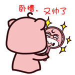 魔魔猪加字微信表情包 看什么看