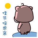 魔魔猪加字微信表情包 看什么看