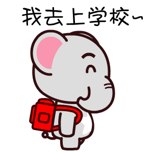 魔魔象撩妹微信表情包合集 聊天不