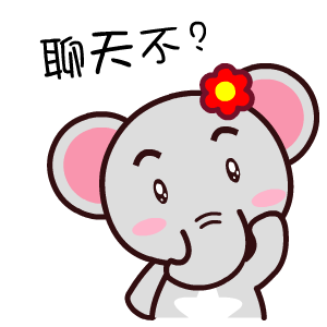 魔魔象撩妹微信表情包合集 聊天不