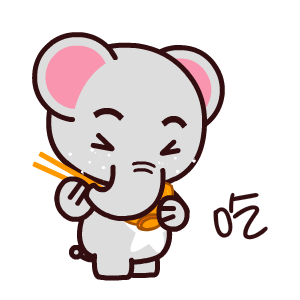 魔魔象撩妹微信表情包合集 聊天不