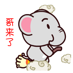 魔魔象撩妹微信表情包合集 聊天不