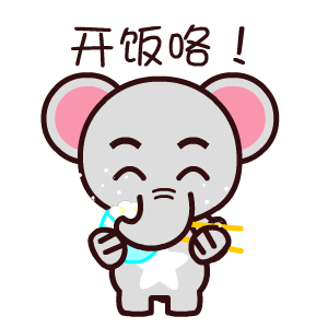 魔魔象撩妹微信表情包合集 聊天不