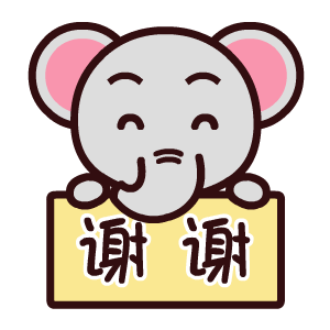 魔魔象撩妹微信表情包合集 聊天不