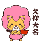 毛毛猫自恋微信表情包合集