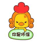 毛毛鸡耍酷微信表情包合集