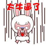 毛毛兔小恶魔微信动态表情合集