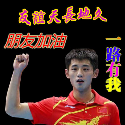 明星进军中老年市场的张继科微信表情包