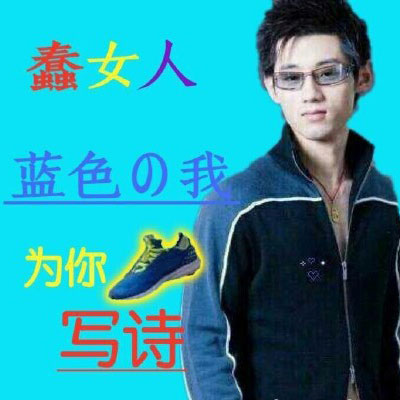 明星进军中老年市场的张继科微信表情包