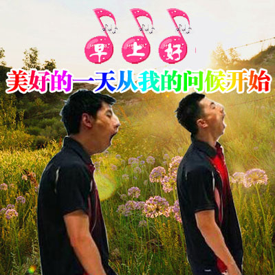 明星进军中老年市场的张继科微信表情包