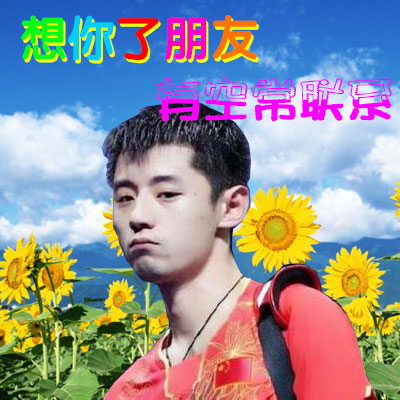 明星进军中老年市场的张继科微信表情包