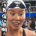 “洪荒少女”傅园慧表情包模仿秀